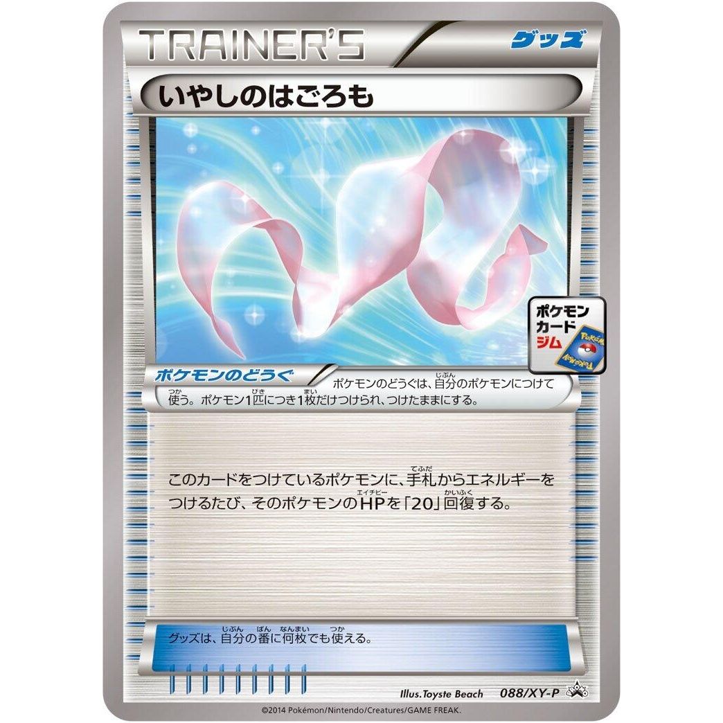 Image for Healing Scarf - 088/XY-P (088/XY-P) (XY-P) - Pokemon Japan