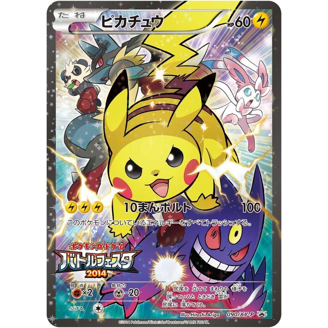 Image for Pikachu - 090/XY-P (090/XY-P) (XY-P) - Pokemon Japan