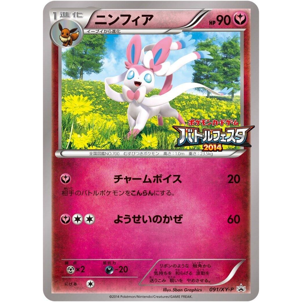 Image for Sylveon - 091/XY-P (091/XY-P) (XY-P) - Pokemon Japan