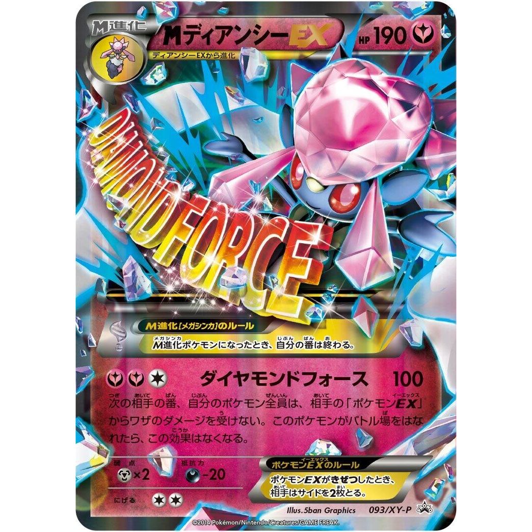 Image for Diancie - 093/XY-P (093/XY-P) (XY-P) - Pokemon Japan