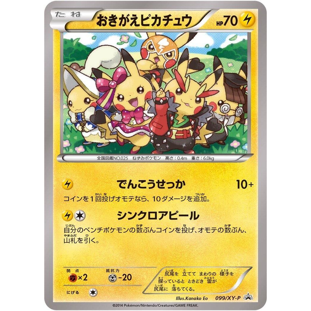 Image for Cosplay Pikachu - 099/XY-P (099/XY-P) (XY-P) - Pokemon Japan