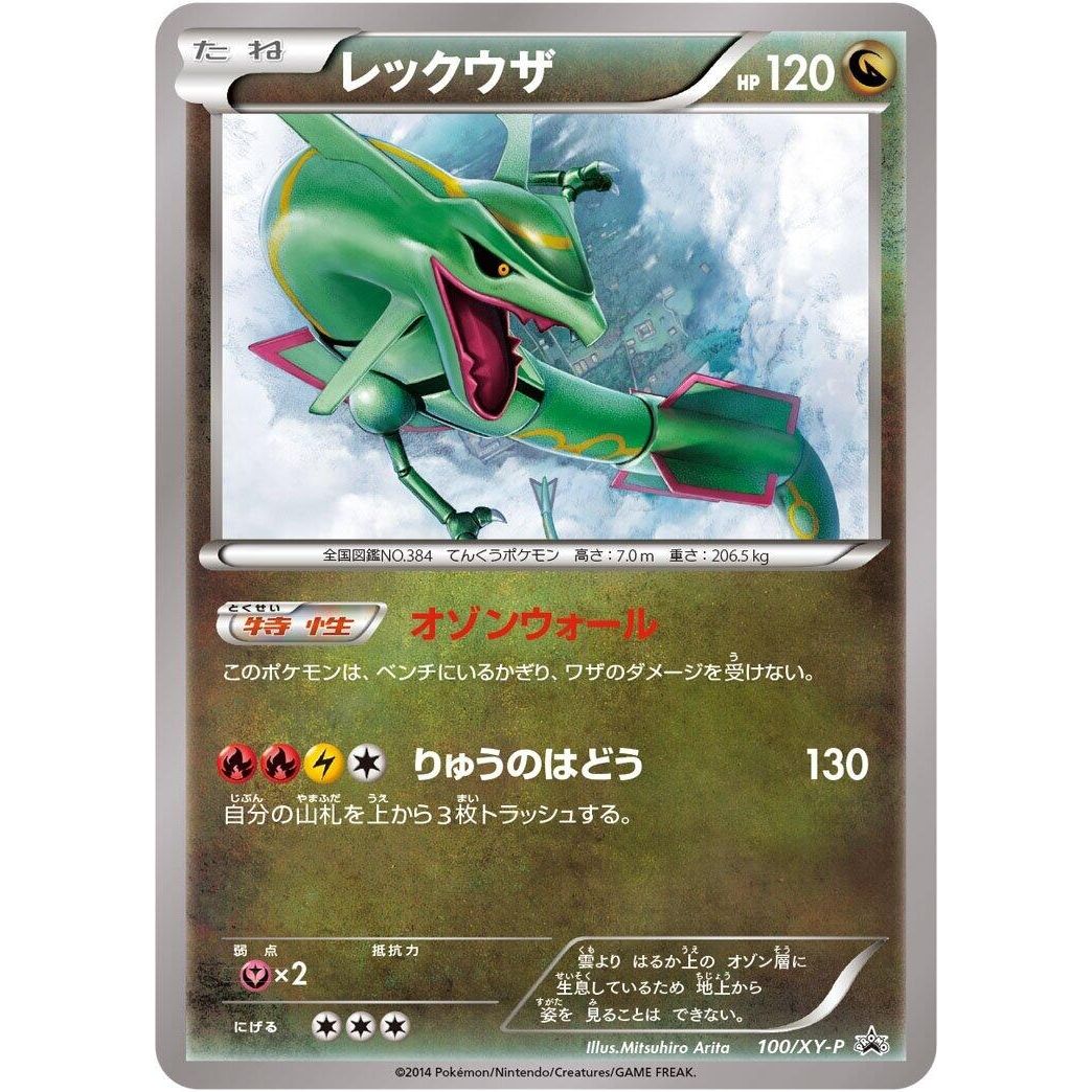 Image for Rayquaza - 100/XY-P (100/XY-P) (XY-P) - Pokemon Japan