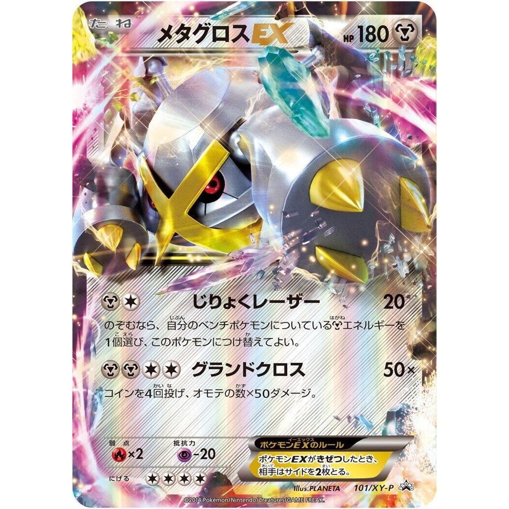 Image for Metagross EX - 101/XY-P (101/XY-P) (XY-P) - Pokemon Japan