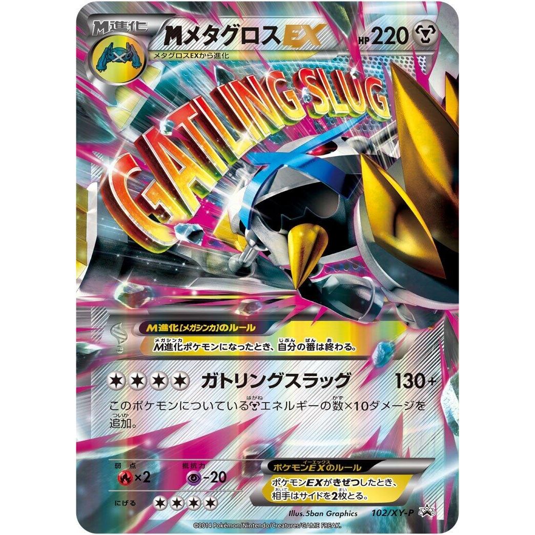 Image for Metagross - 102/XY-P (102/XY-P) (XY-P) - Pokemon Japan