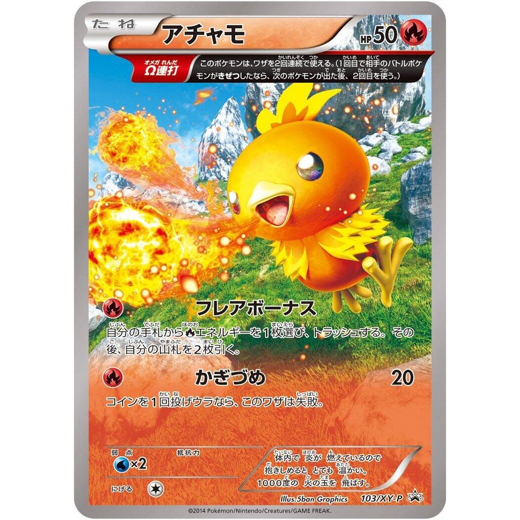 Image for Torchic - 103/XY-P (103/XY-P) (XY-P) - Pokemon Japan