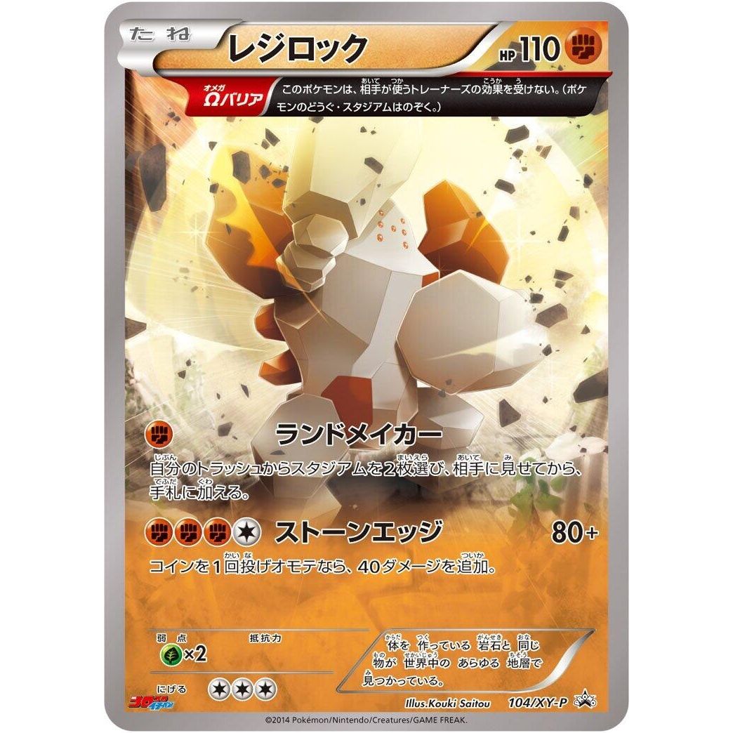 Image for Regirock - 104/XY-P (104/XY-P) (XY-P) - Pokemon Japan