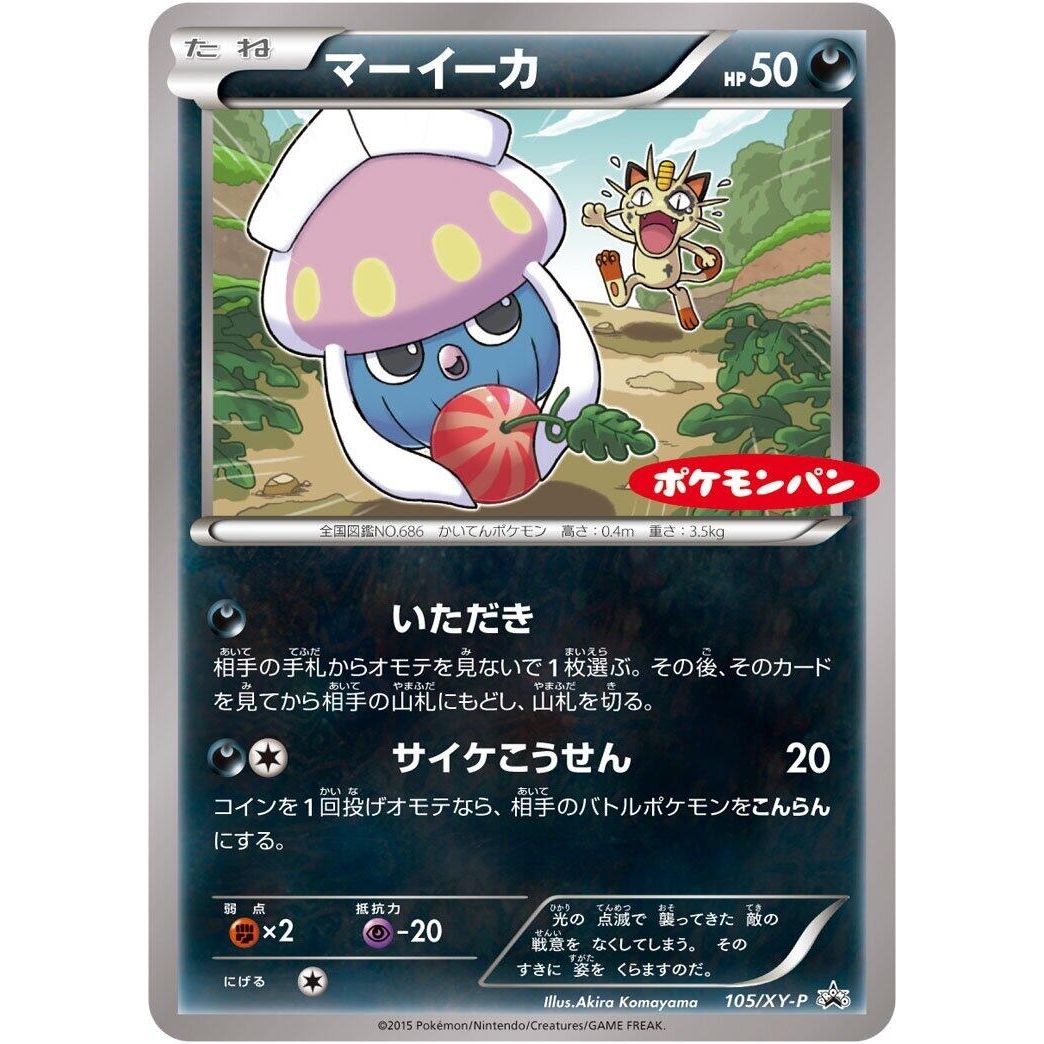 Image for Inkay - 105/XY-P (105/XY-P) (XY-P) - Pokemon Japan