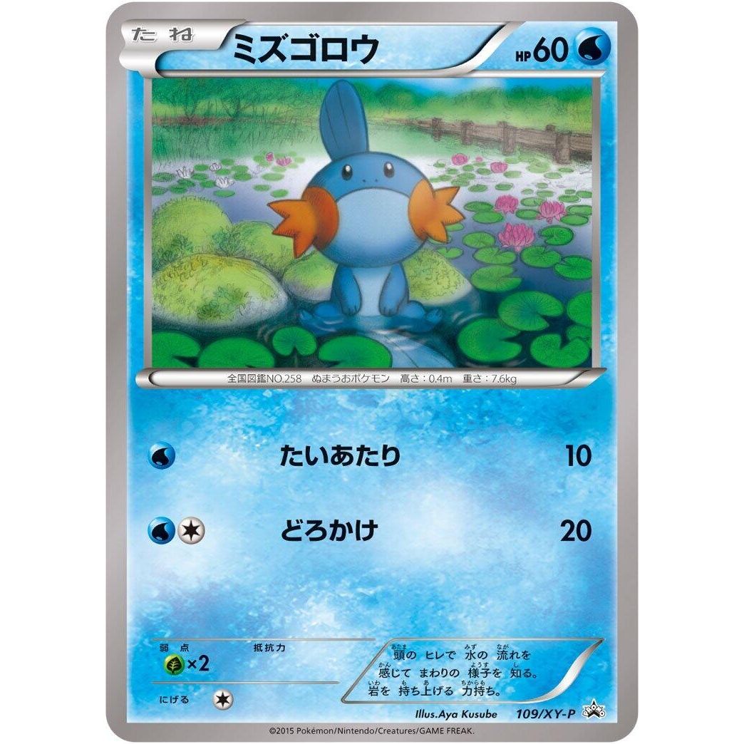 Image for Mudkip - 109/XY-P (109/XY-P) (XY-P) - Pokemon Japan