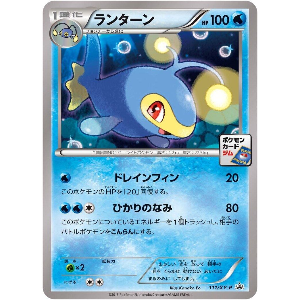 Image for Lanturn - 111/XY-P (111/XY-P) (XY-P) - Pokemon Japan