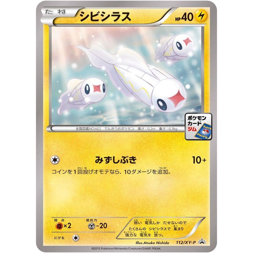 Image for Tynamo - 112/XY-P (112/XY-P) (XY-P) - Pokemon Japan