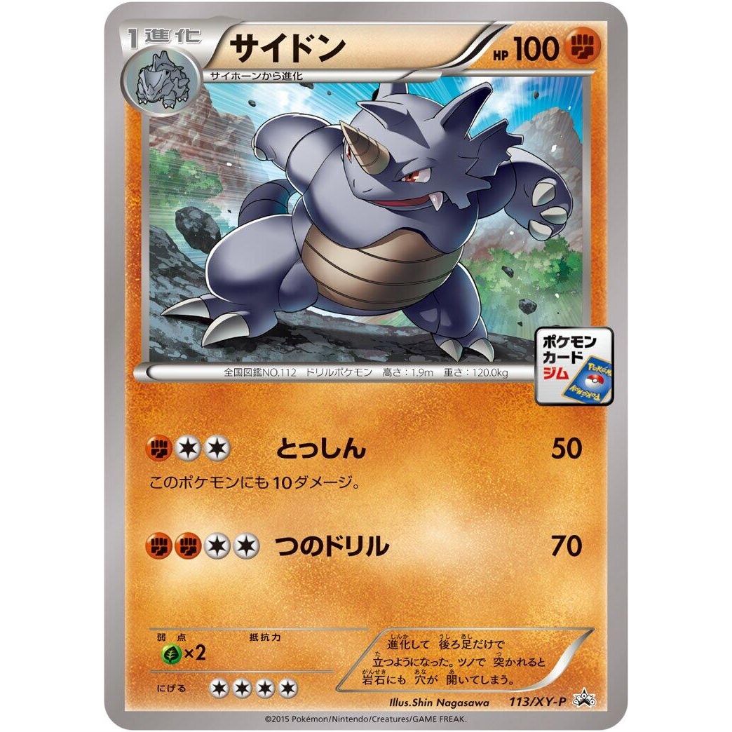 Image for Rhydon - 113/XY-P (113/XY-P) (XY-P) - Pokemon Japan