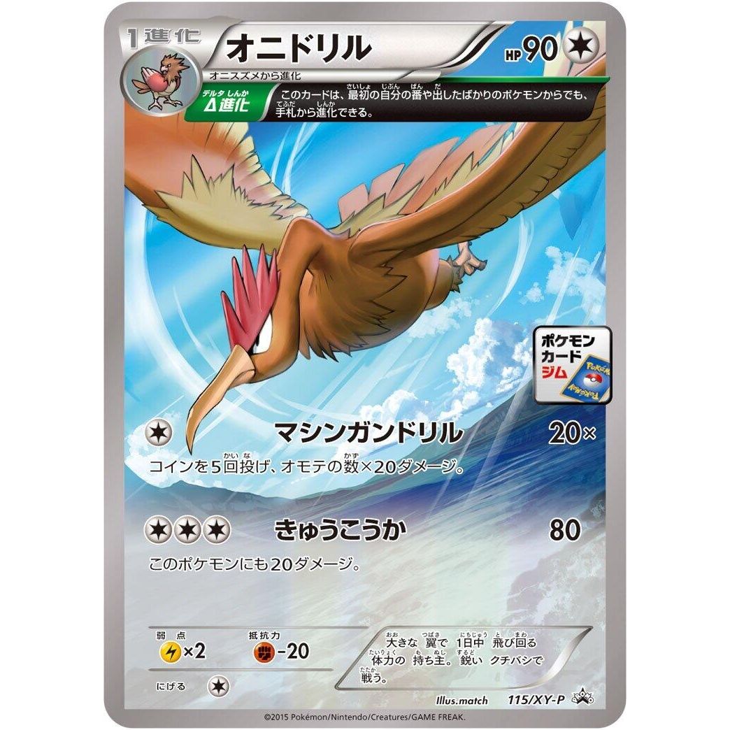 Image for Fearow - 115/XY-P (115/XY-P) (XY-P) - Pokemon Japan