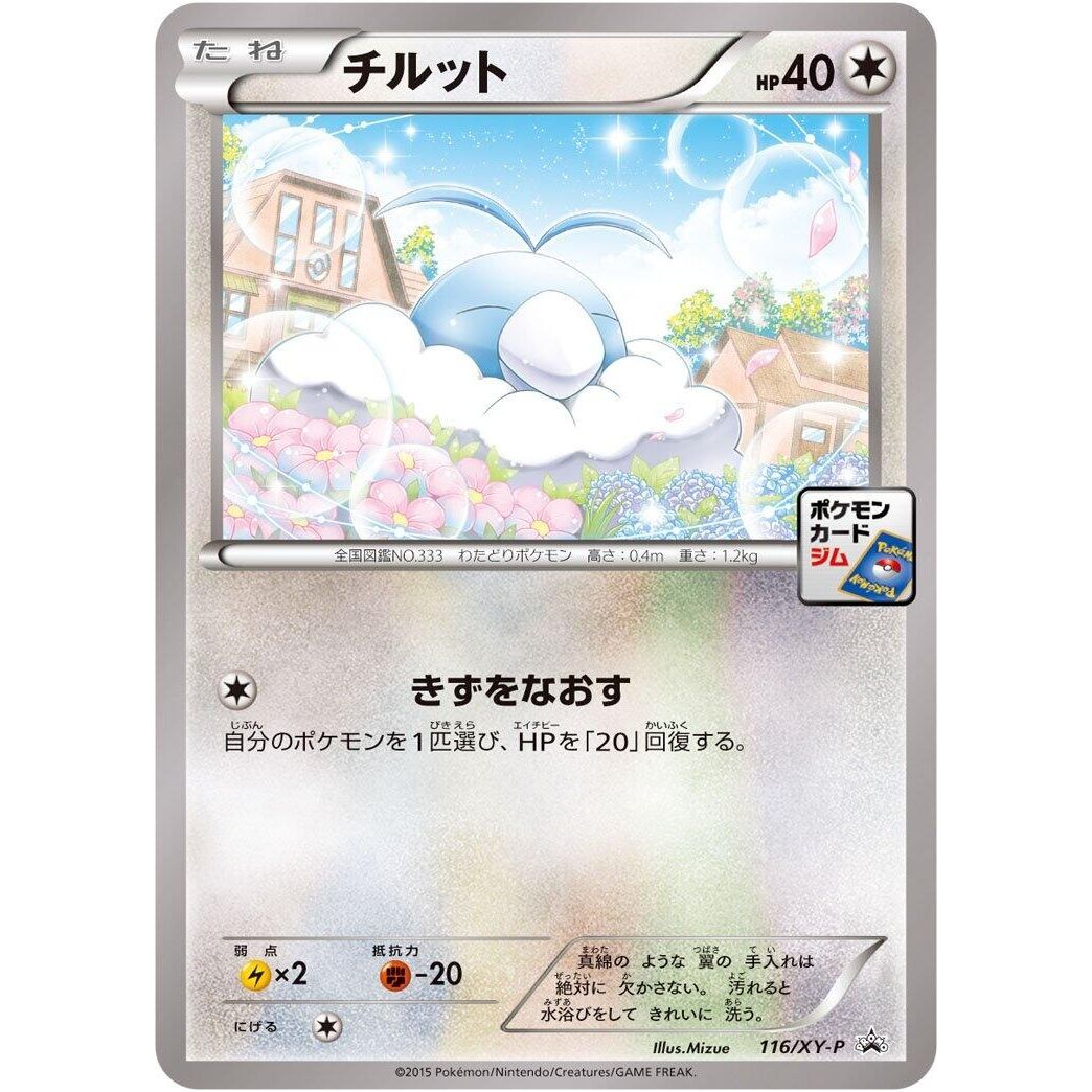 Image for Swablu - 116/XY-P (116/XY-P) (XY-P) - Pokemon Japan