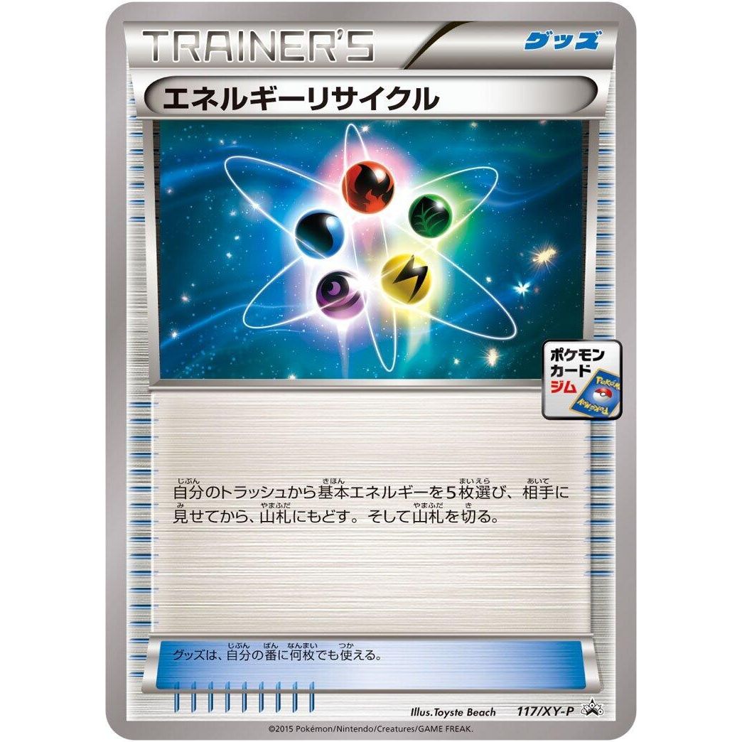 Image for Energy Recycler - 117/XY-P (117/XY-P) (XY-P) - Pokemon Japan