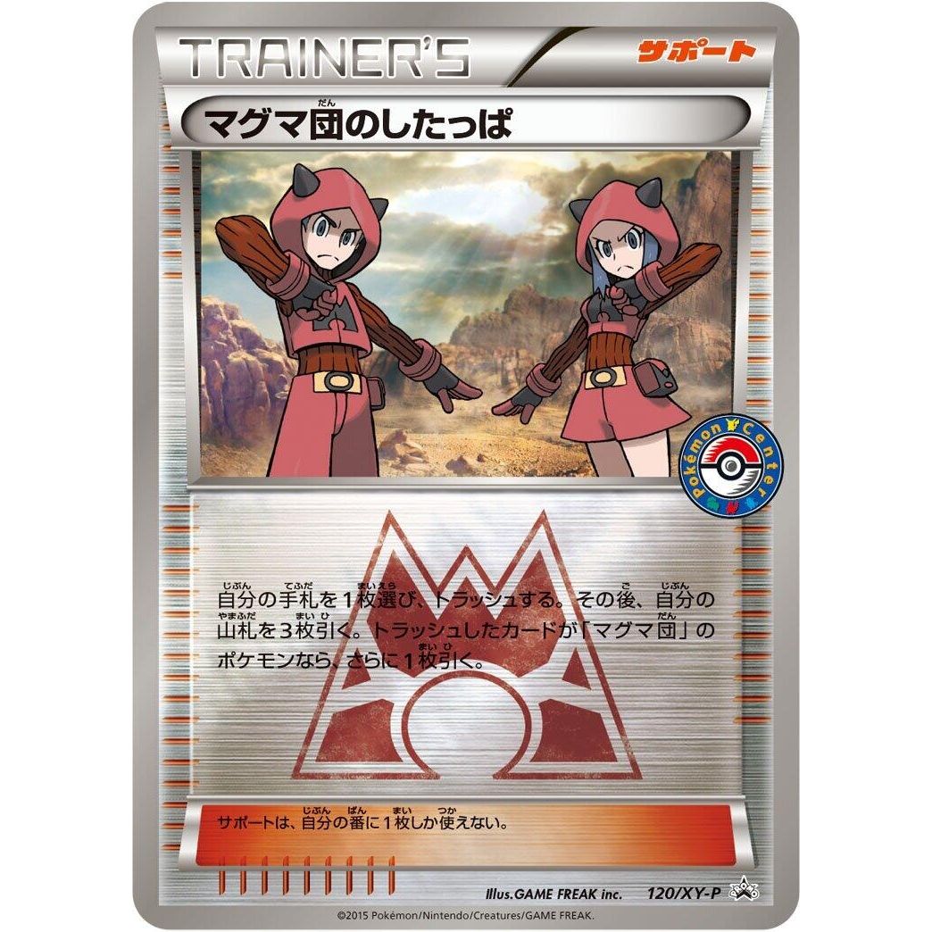 Image for Team Magma Grunt - 120/XY-P (120/XY-P) (XY-P) - Pokemon Japan