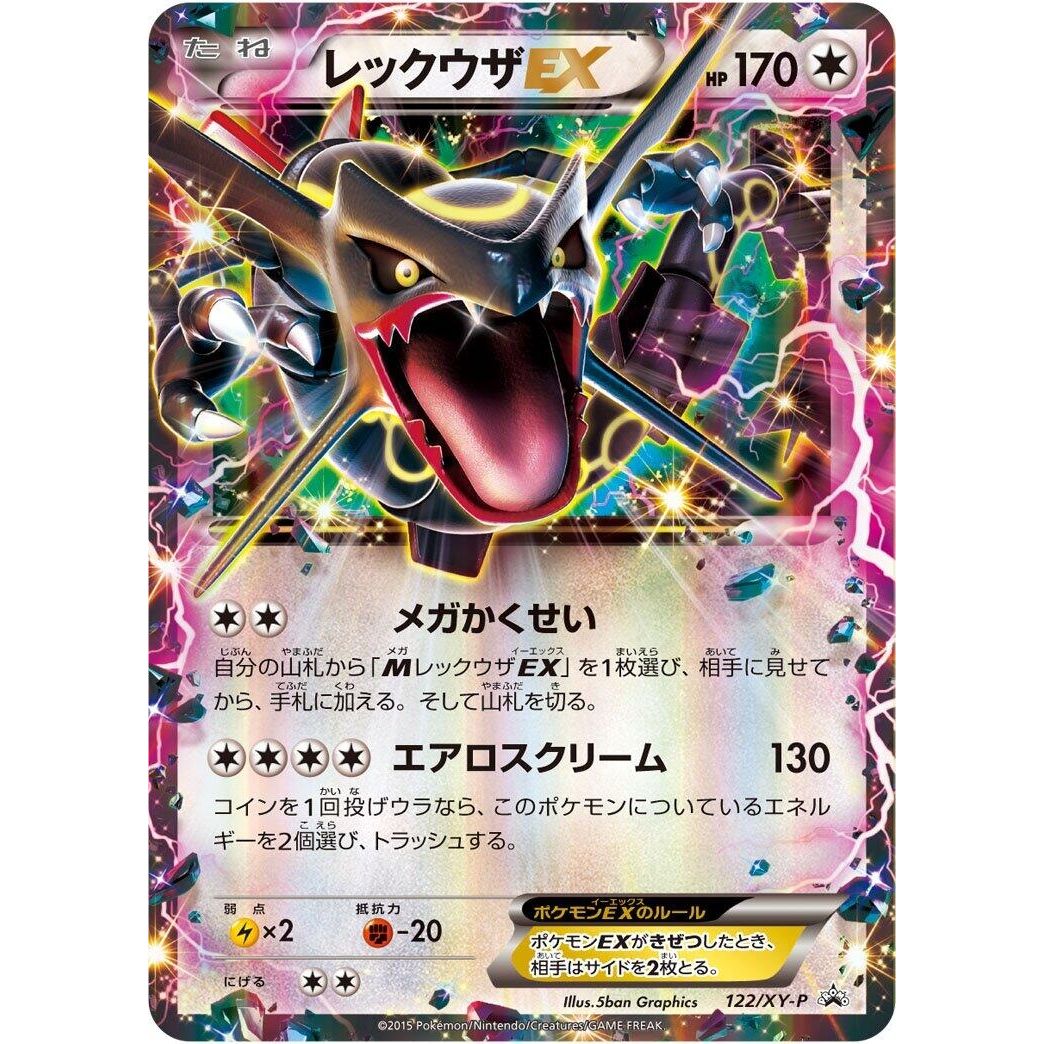 Image for Rayquaza EX - 122/XY-P (122/XY-P) (XY-P) - Pokemon Japan