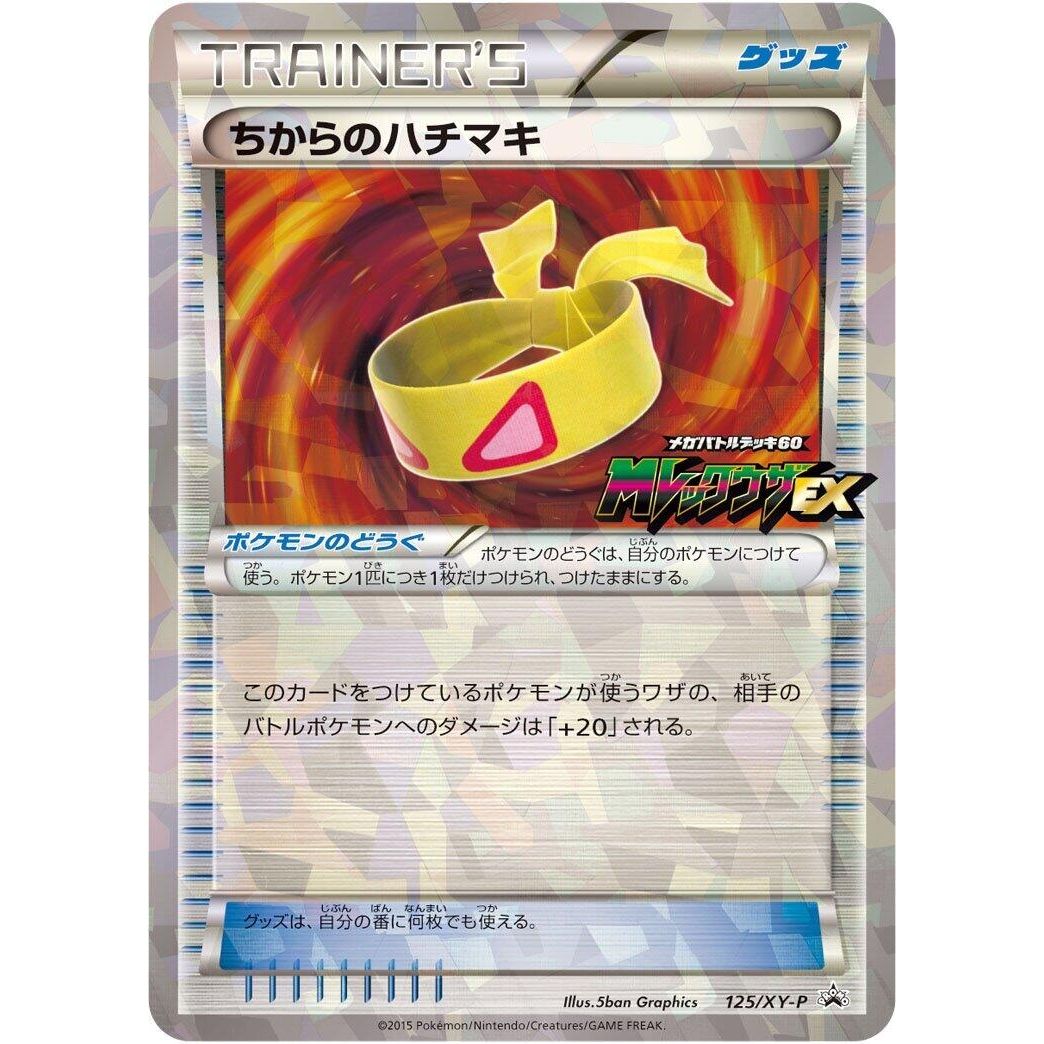Image for Muscle Band - 125/XY-P (125/XY-P) (XY-P) - Pokemon Japan