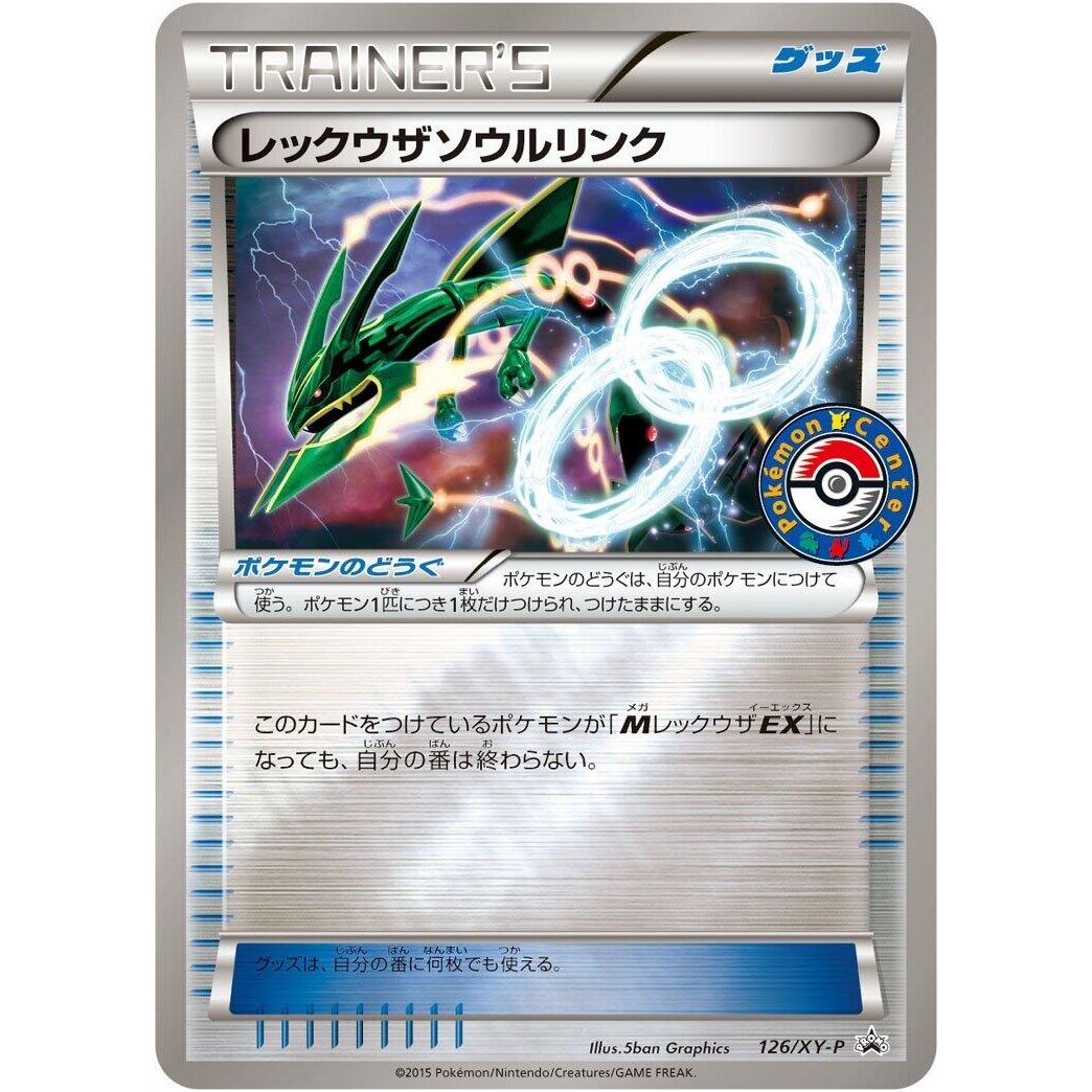 Image for Rayquaza Spirit Link - 126/XY-P (126/XY-P) (XY-P) - Pokemon Japan