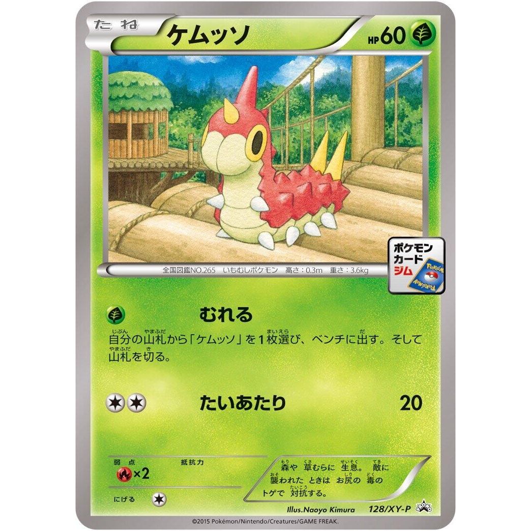Image for Wurmple - 128/XY-P (128/XY-P) (XY-P) - Pokemon Japan