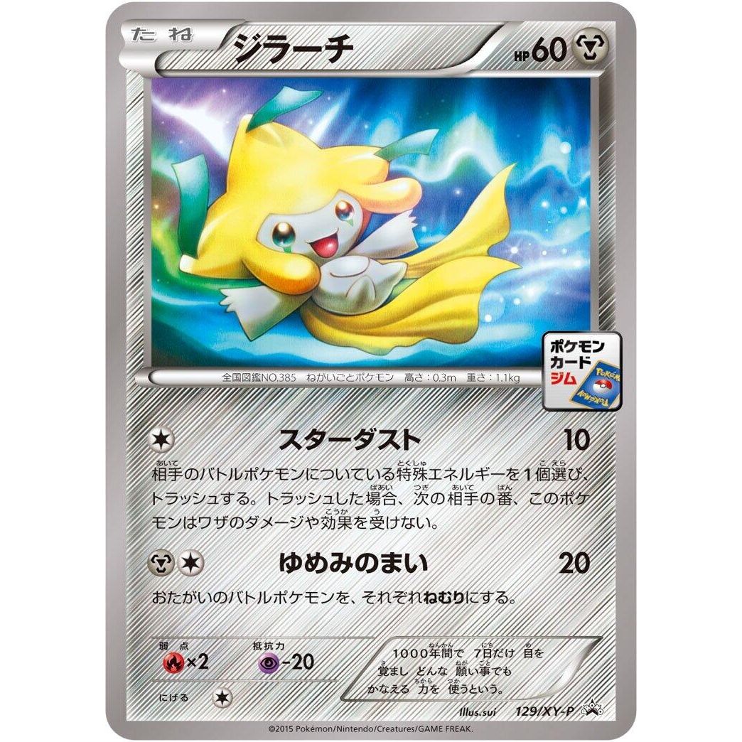 Image for Jirachi - 129/XY-P (129/XY-P) (XY-P) - Pokemon Japan