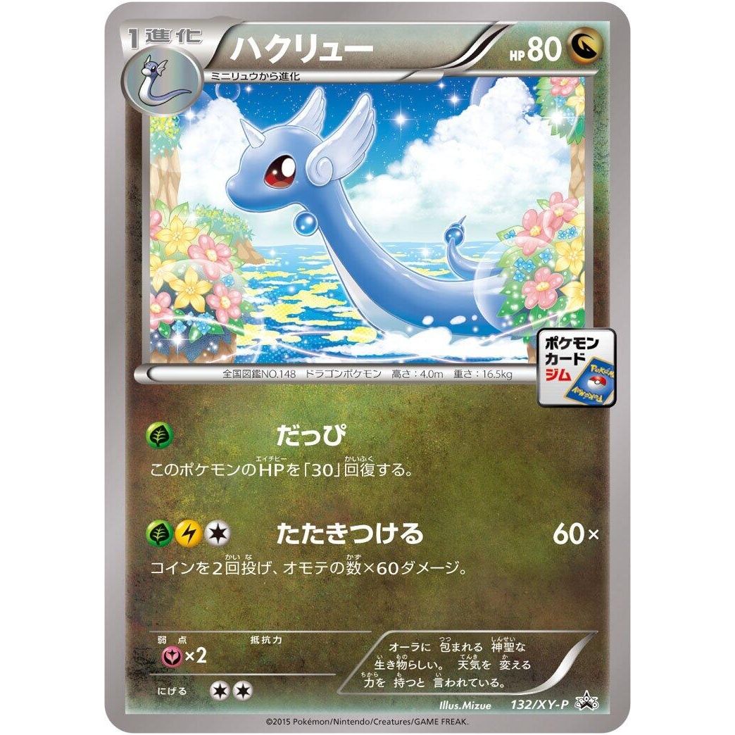Image for Dragonair - 132/XY-P (132/XY-P) (XY-P) - Pokemon Japan