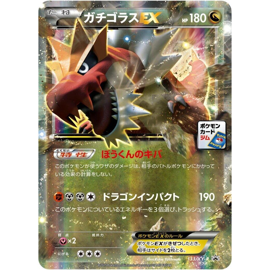 Image for Tyrantrum EX - 133/XY-P (133/XY-P) (XY-P) - Pokemon Japan