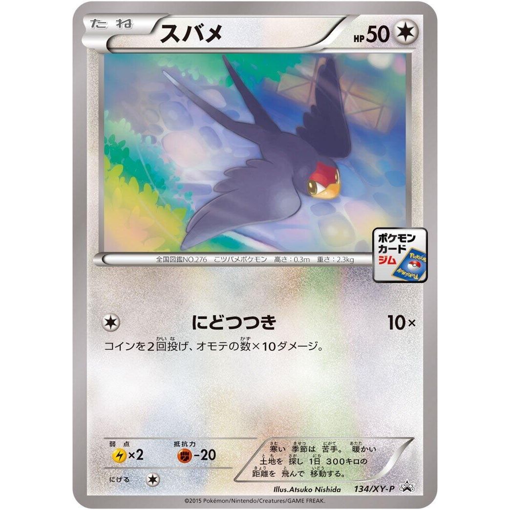 Image for Taillow - 134/XY-P (134/XY-P) (XY-P) - Pokemon Japan