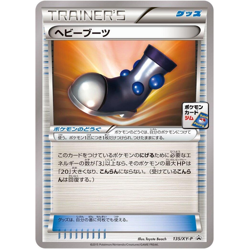 Image for Heavy Boots - 135/XY-P (135/XY-P) (XY-P) - Pokemon Japan