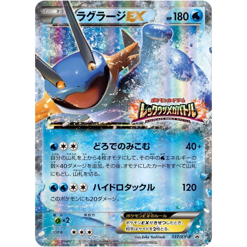 Image for Swampert EX - 137/XY-P (137/XY-P) (XY-P) - Pokemon Japan