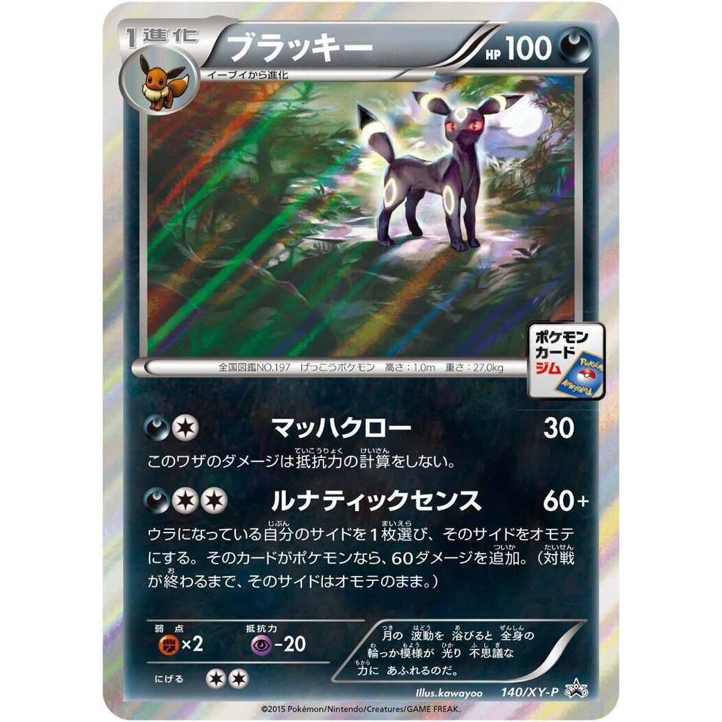 Image for Umbreon - 140/XY-P (140/XY-P) (XY-P) - Pokemon Japan