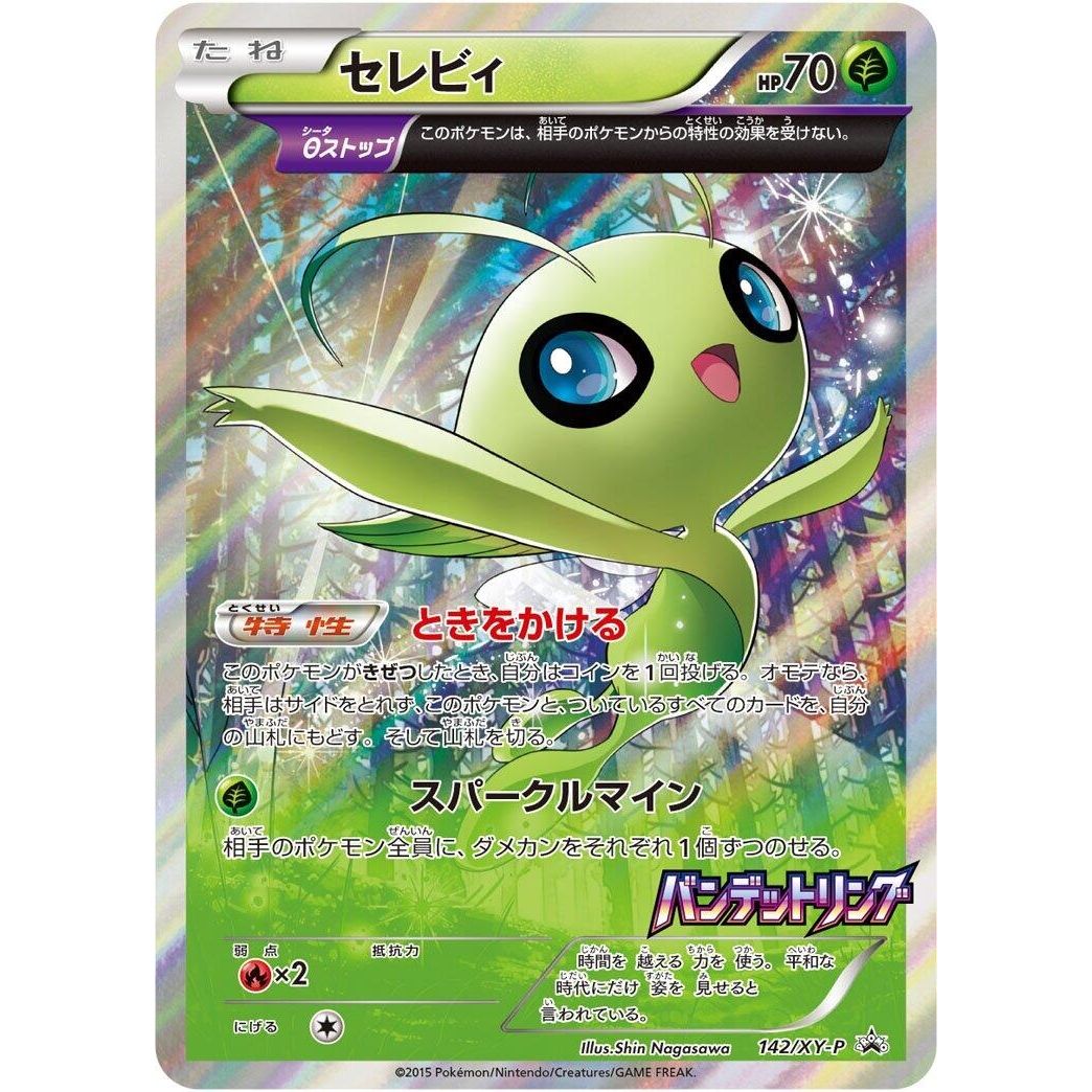 Image for Celebi - 142/XY-P (142/XY-P) (XY-P) - Pokemon Japan