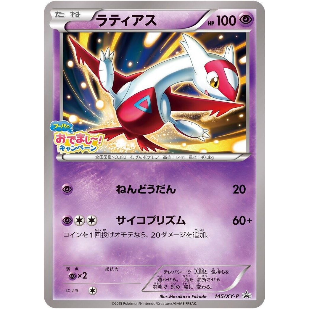 Image for Latias - 145/XY-P (145/XY-P) (XY-P) - Pokemon Japan