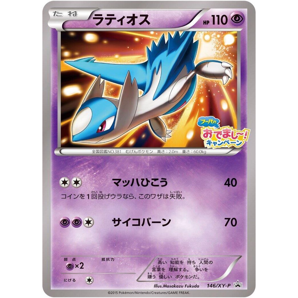 Image for Latios - 146/XY-P (146/XY-P) (XY-P) - Pokemon Japan