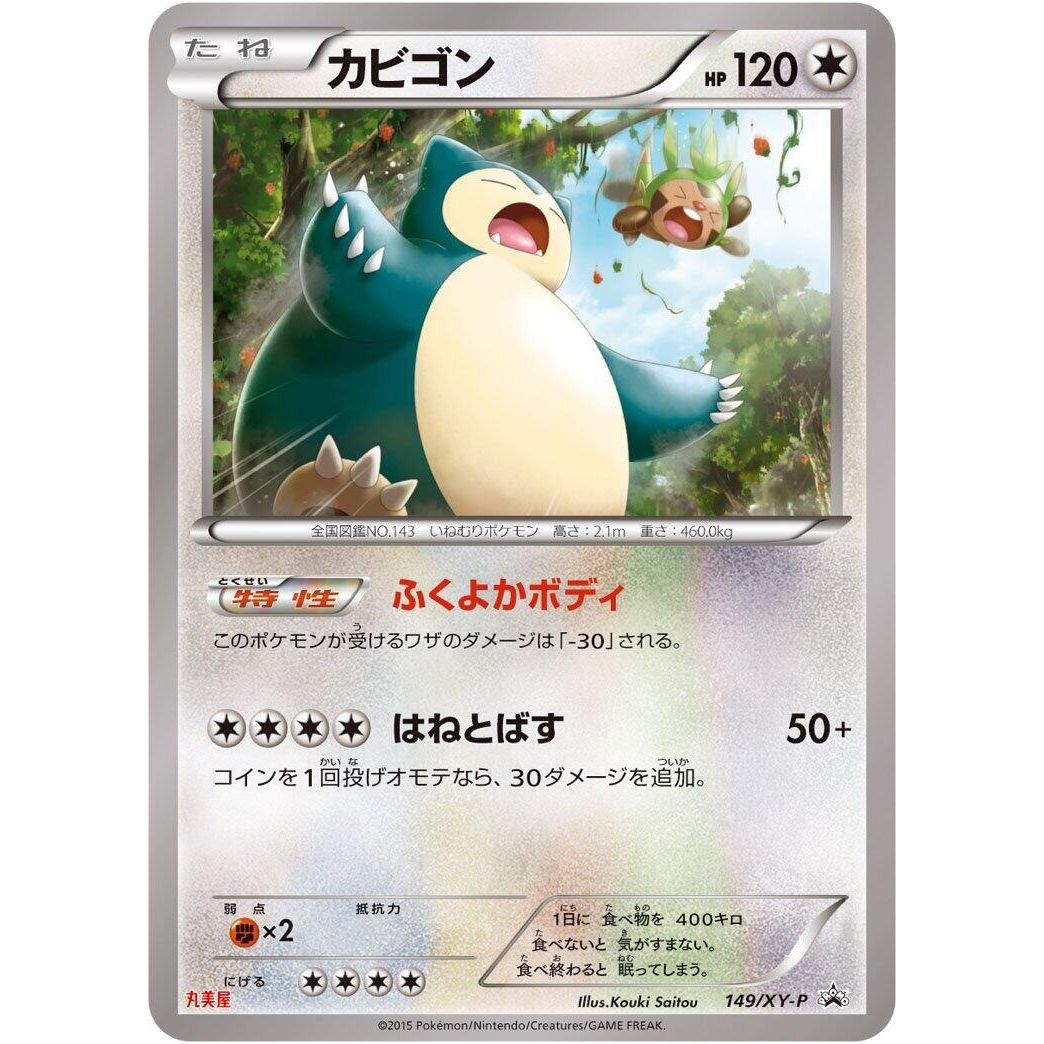 Image for Snorlax - 149/XY-P (149/XY-P) (XY-P) - Pokemon Japan