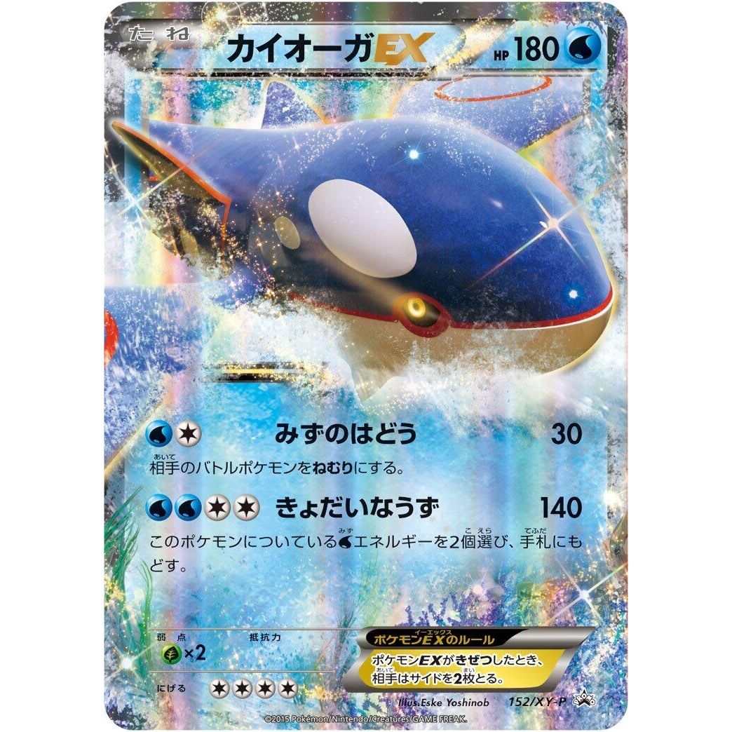 Image for Kyogre EX - 152/XY-P (152/XY-P) (XY-P) - Pokemon Japan