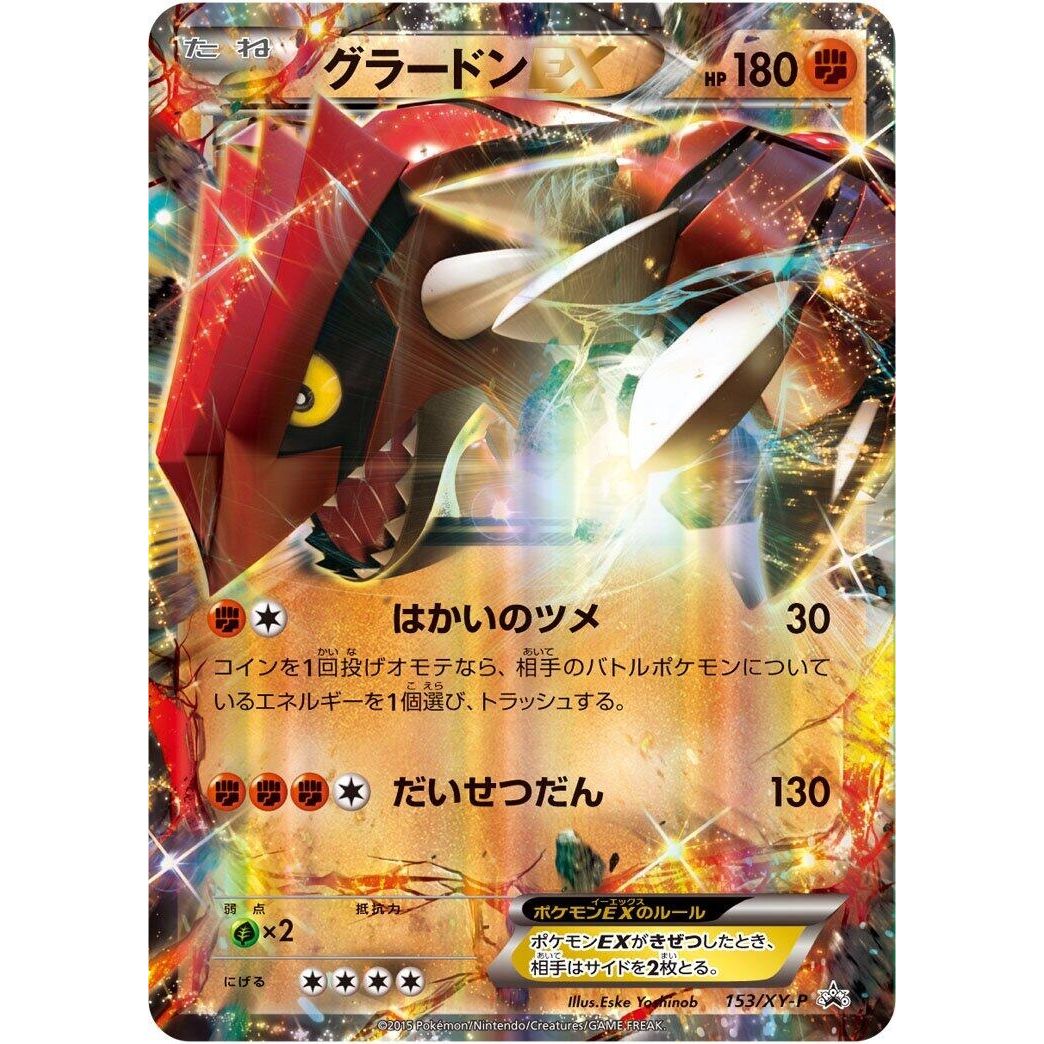 Image for Groudon EX - 153/XY-P (153/XY-P) (XY-P) - Pokemon Japan