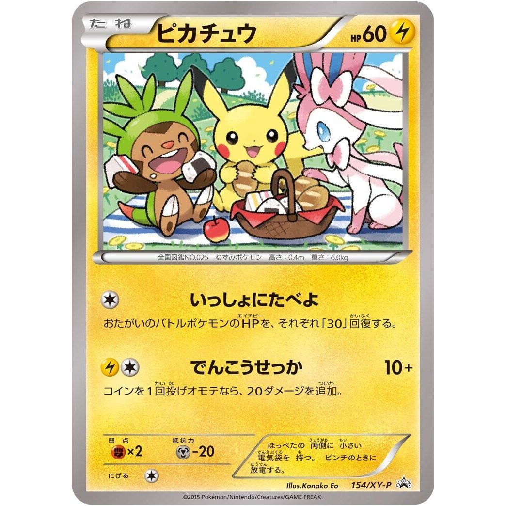 Image for Pikachu - 154/XY-P (154/XY-P) (XY-P) - Pokemon Japan