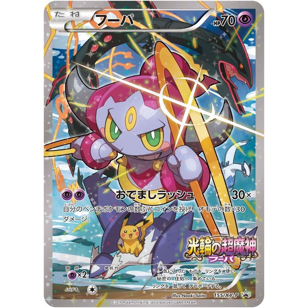 Image for Hoopa - 155/XY-P (155/XY-P) (XY-P) - Pokemon Japan