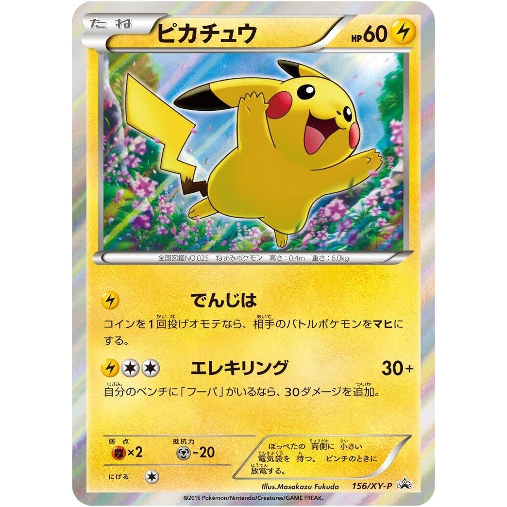 Image for Pikachu - 156/XY-P (156/XY-P) (XY-P) - Pokemon Japan