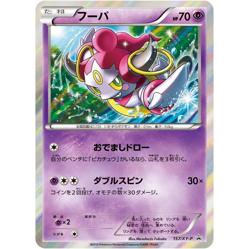 Image for Hoopa - 157/XY-P (157/XY-P) (XY-P) - Pokemon Japan