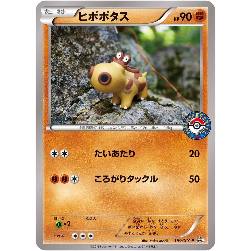 Image for Hippopotas - 159/XY-P (159/XY-P) (XY-P) - Pokemon Japan