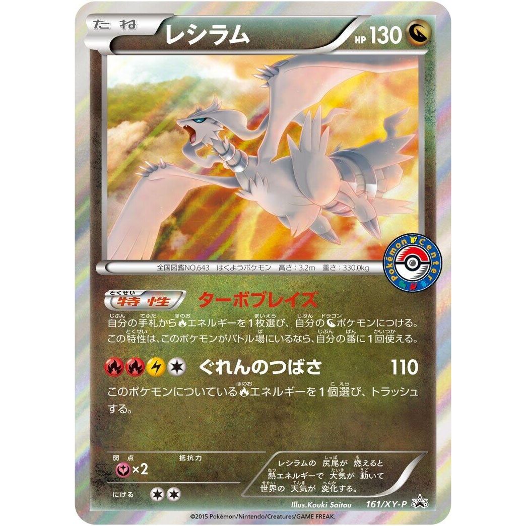 Image for Reshiram - 161/XY-P (161/XY-P) (XY-P) - Pokemon Japan