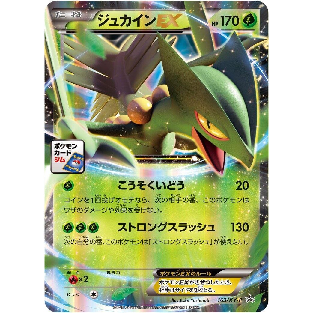 Image for Sceptile EX - 163/XY-P (163/XY-P) (XY-P) - Pokemon Japan