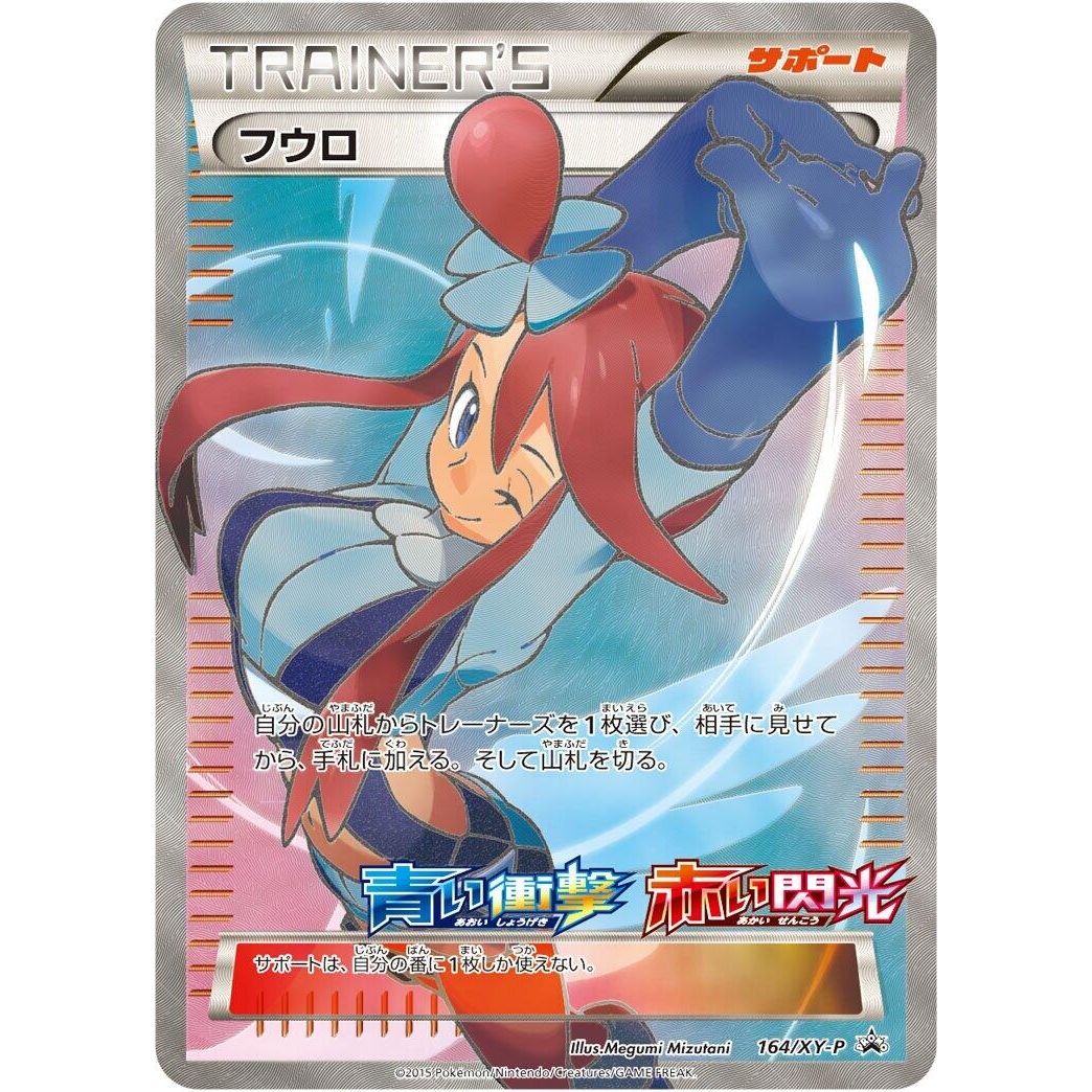Image for Skyla - 164/XY-P (164/XY-P) (XY-P) - Pokemon Japan