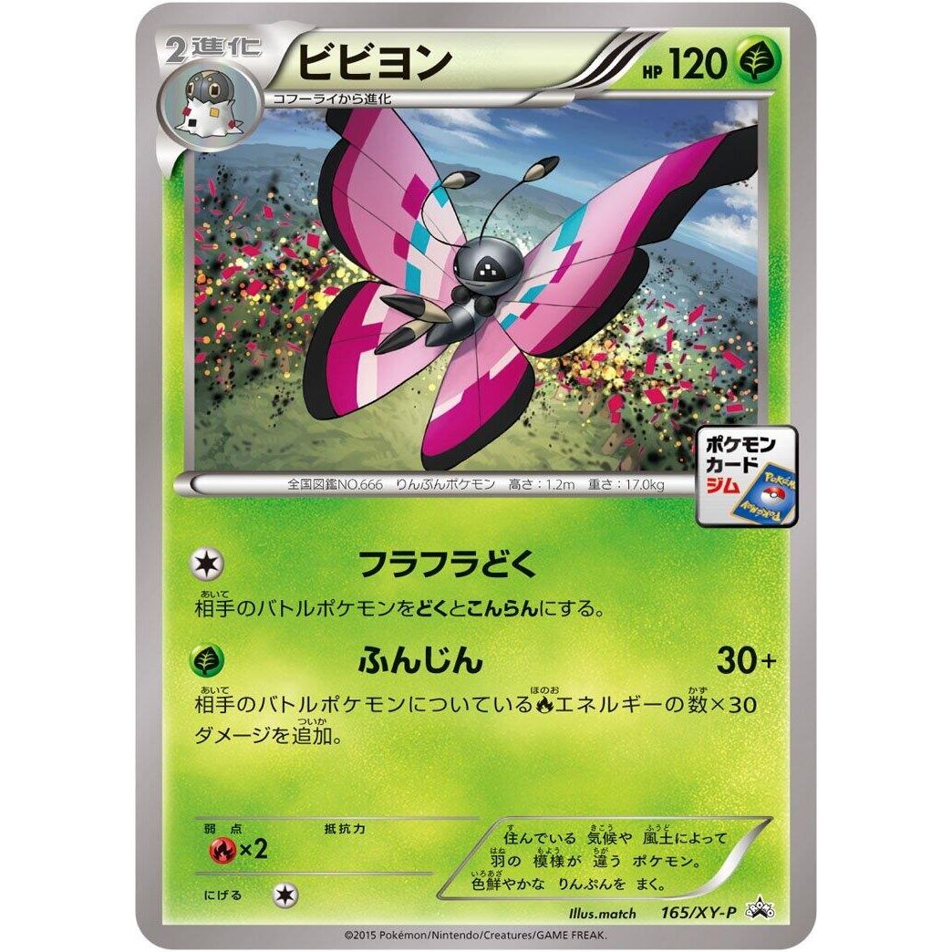 Image for Vivillon - 165/XY-P (165/XY-P) (XY-P) - Pokemon Japan