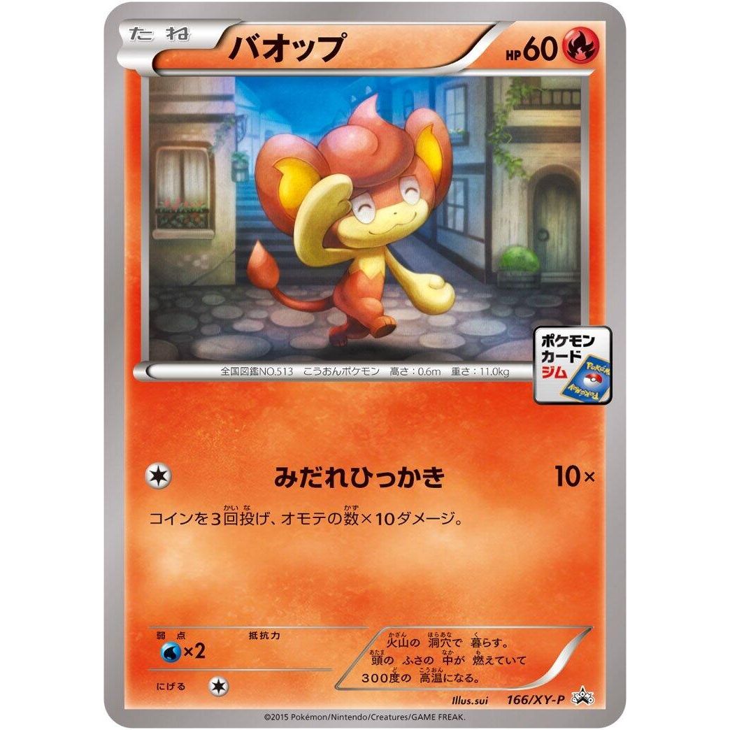 Image for Pansear - 166/XY-P (166/XY-P) (XY-P) - Pokemon Japan