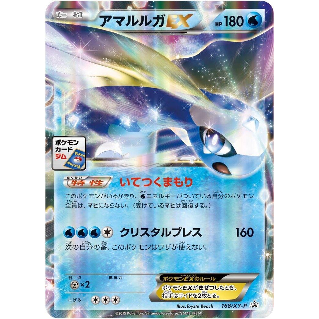 Image for Aurorus EX - 168/XY-P (168/XY-P) (XY-P) - Pokemon Japan