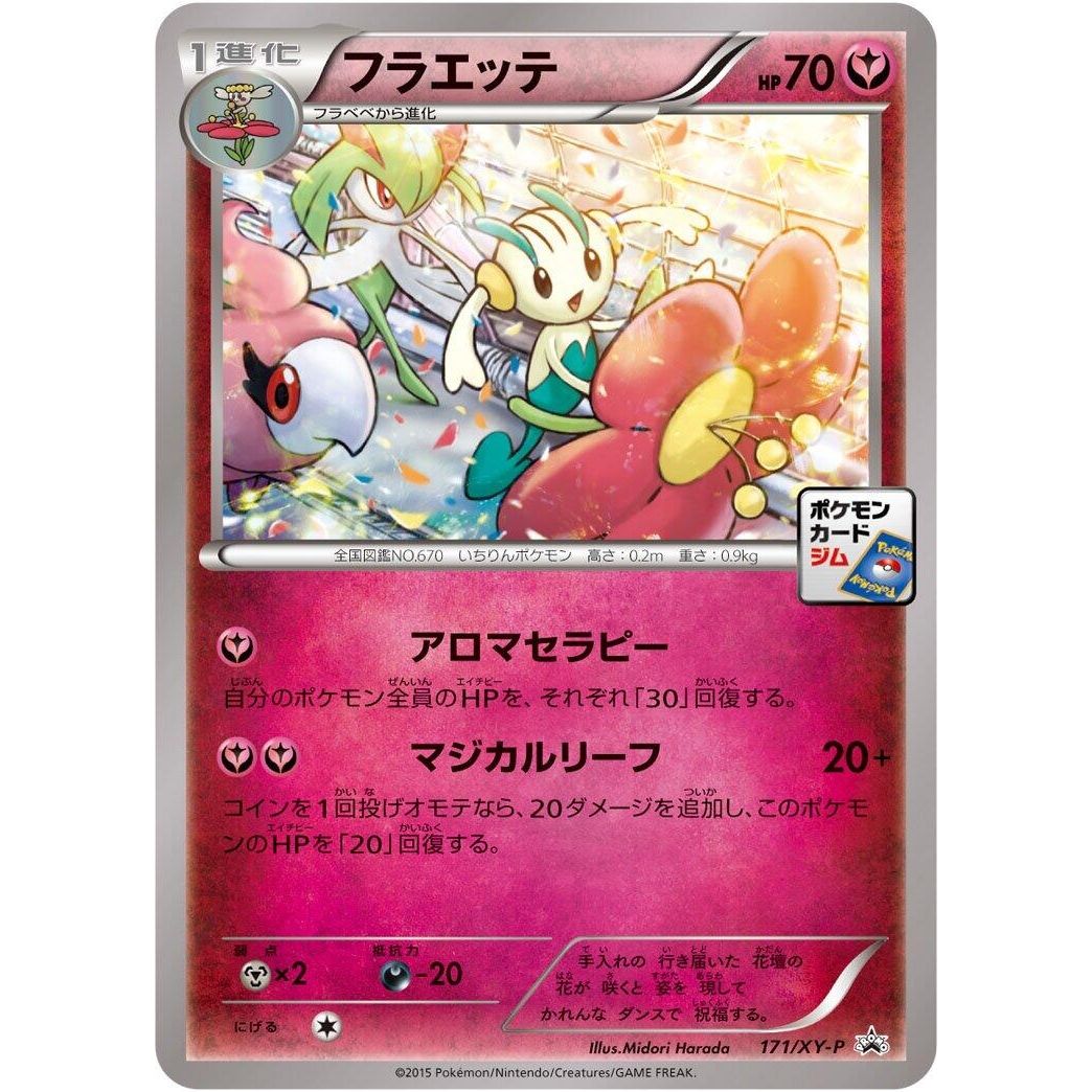 Image for Floette - 171/XY-P (171/XY-P) (XY-P) - Pokemon Japan