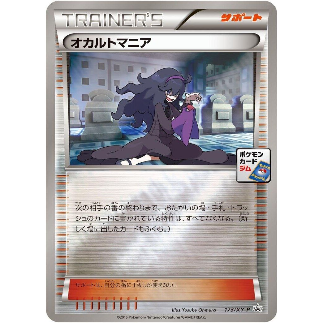 Image for Hex Maniac - 173/XY-P (173/XY-P) (XY-P) - Pokemon Japan
