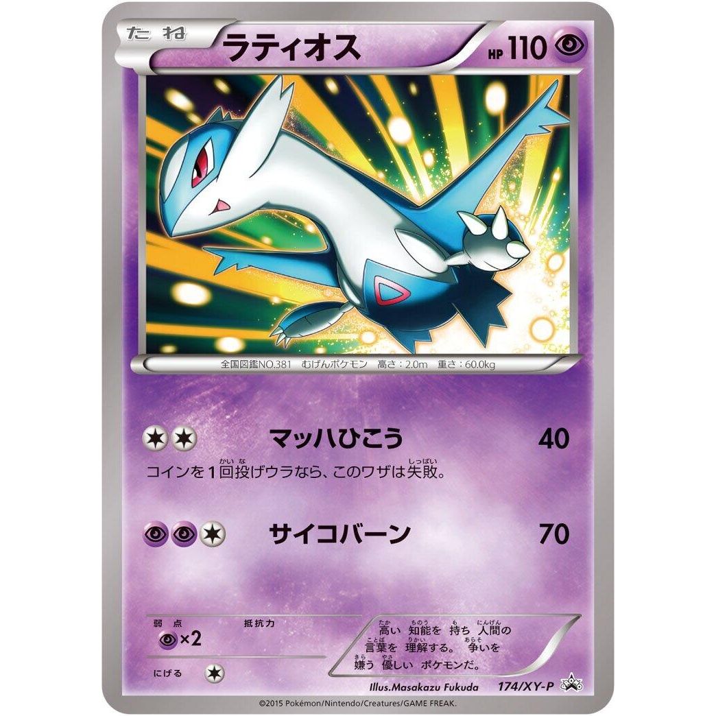 Image for Latios - 174/XY-P (174/XY-P) (XY-P) - Pokemon Japan